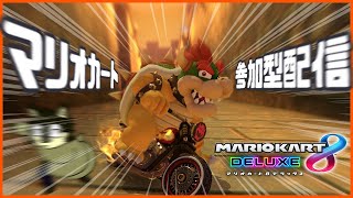 [MarioKart8DX]参加型・テスト前にも8DX[中島ダイワ]