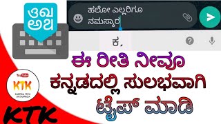 How to Easily Type in Kannada in Android Mobile Keyboard screenshot 5