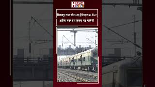 बिलासपुर मंडल की 14 रद्द ट्रेनें बहाल 23 से 27 अप्रैल तक तय समय पर चलेंगी