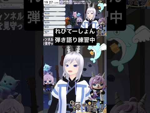 れびてーしょん弾き語り練習中！！ #vtuber #個人勢vtuber #弾き語り