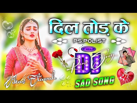 Dil Tod Ke 💔 Dj Remix _ Ps Polist Sad Song 😭 Va Kiske Mahal Banavegi 💘 दिल तोड़ के ✓DJ Sad Remix 
