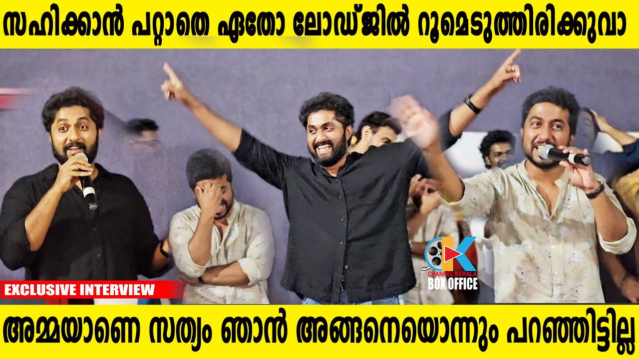 പരസ്പരം ട്രോളി ധ്യാനും വിനീതും വീണ്ടും😂എടാ തെണ്ടി നിനക്കെന്നെ മനസിലായില്ലേ ഞാനും നീയും ഒരേ.. DHYAN