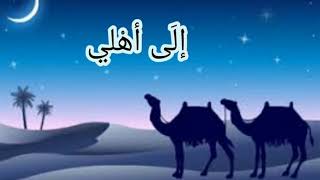 La chanson du prophète Mohammed de sans arriver