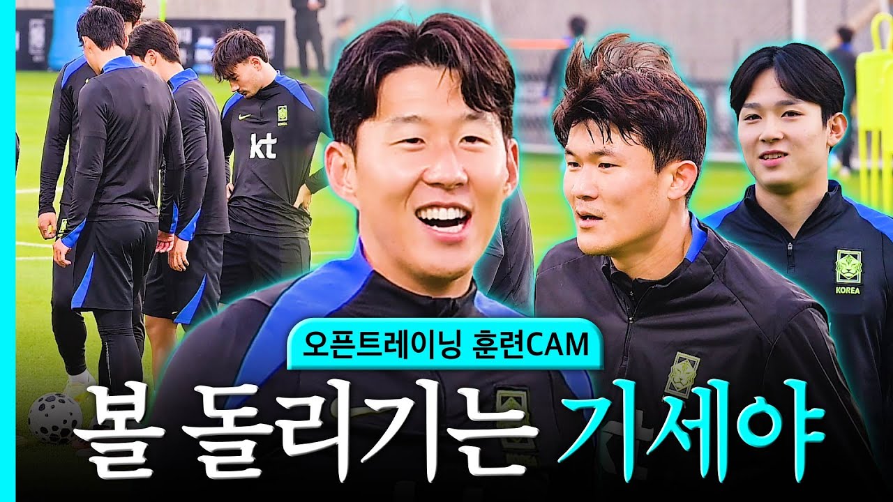 [고화질직캠] 손흥민 훈련 보는게 이렇게 재밌을 일? (오픈트레이닝 현장)