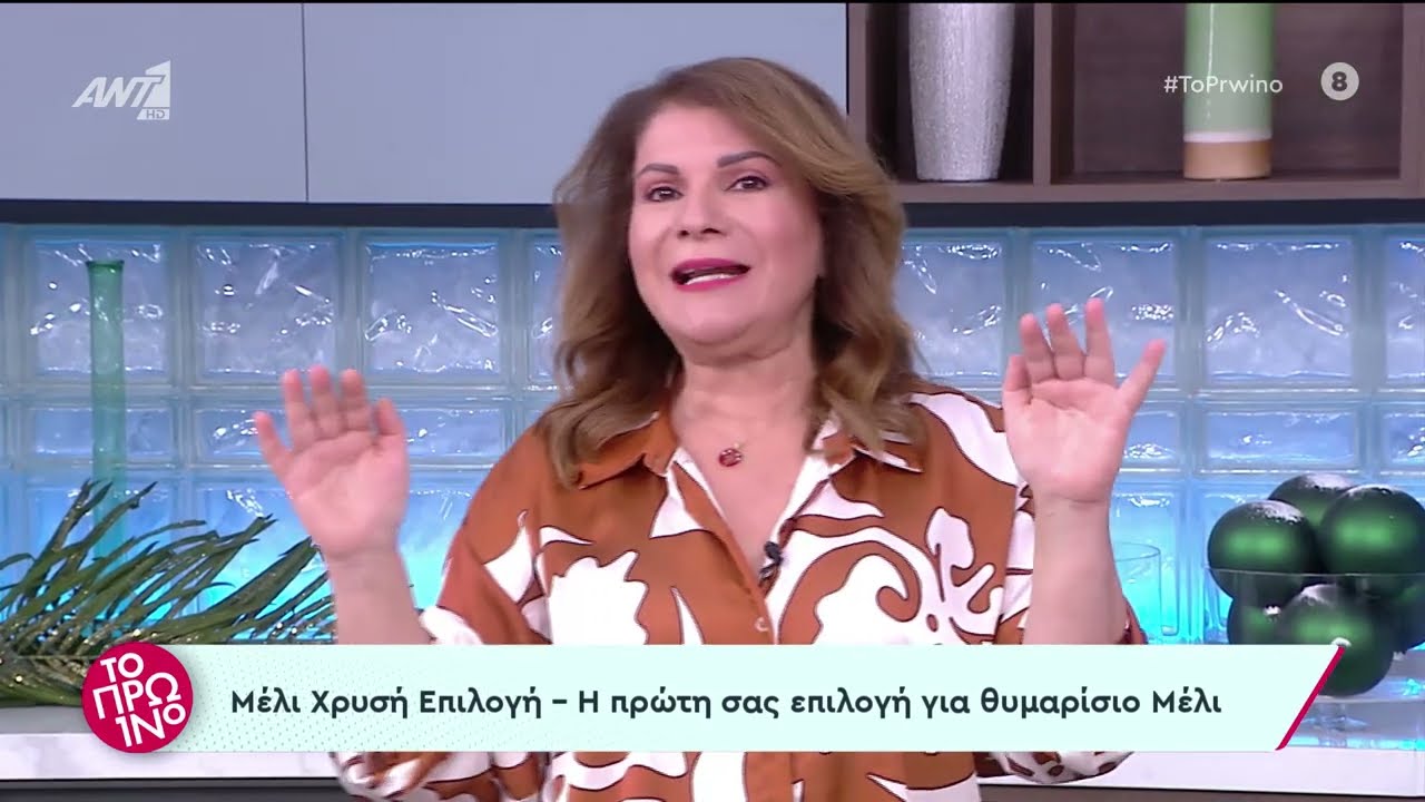 Η Αργυρώ Μπαρμπαρίγου φτιάχνει μελομακάρονα με μέλι Χρυσή Επιλογή!