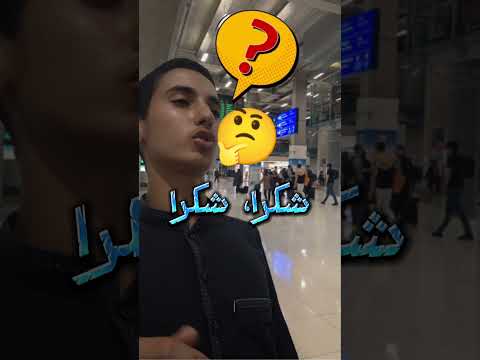 ثلاث عبارات أساسية إذا كنت ستسافر إلى بلد ناطق بالإسبانية