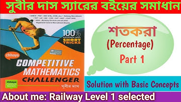 Subir Das Sir Math Solution ।। Percentage ।।#Part 1