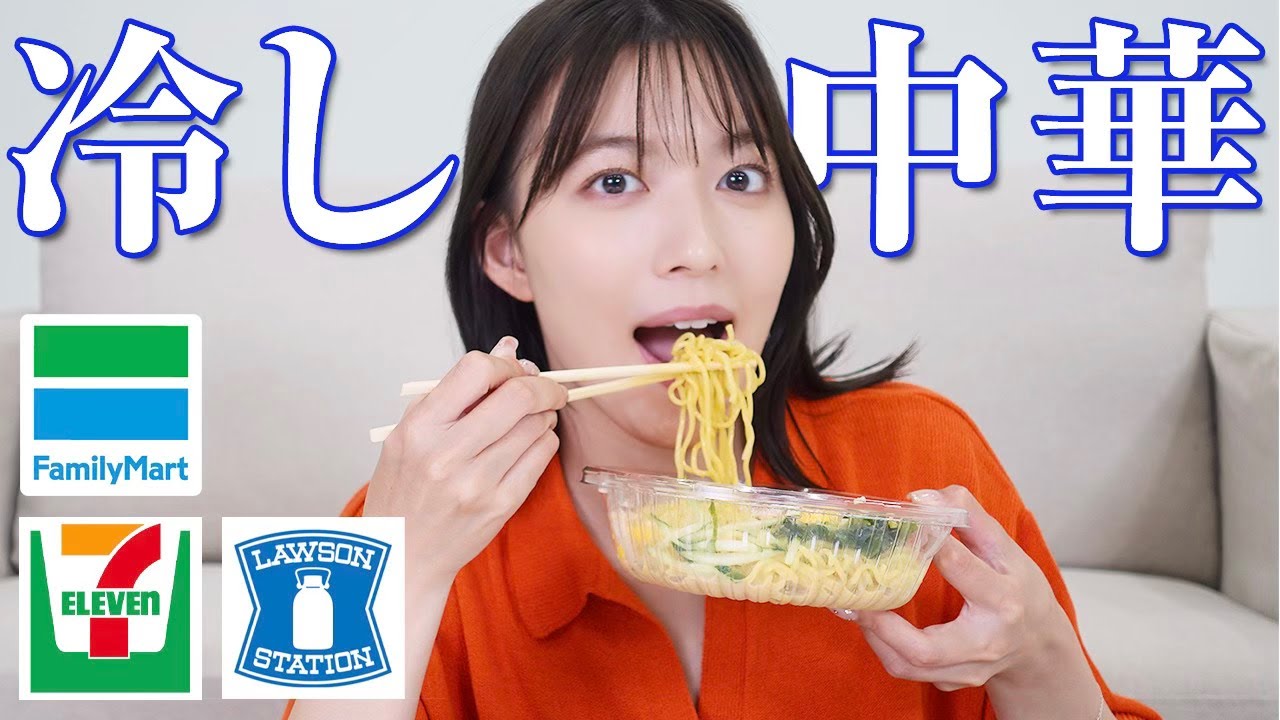 【コンビニ】人気の冷し中華５品食べ比べしてみた😋☀️セブンイレブン・ローソン・ファミリーマート【阿部華也子】