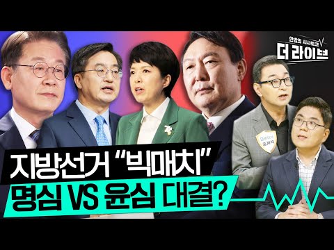 🔊지방선거 &amp;quot;빅매치&amp;quot; 🚨격전지역 + 핵심변수 찝어준다‼🚨 [KBS 220425 방송]