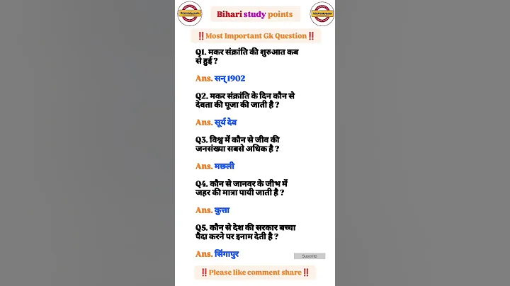 All most Important objective questions #gk #vviobjective #ssc #upsc #railway #ips #ias #bpsc #police