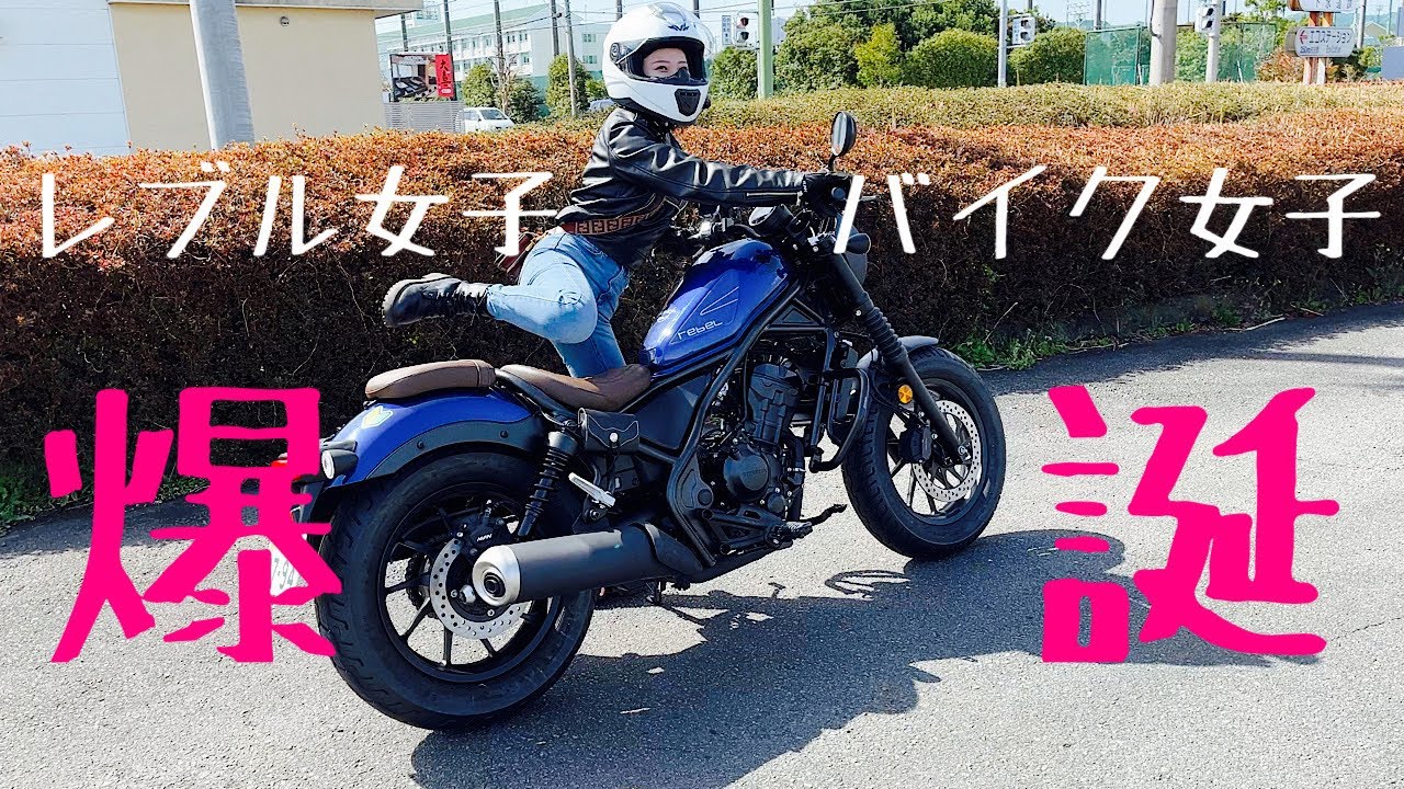 【バイク女子爆誕】卒検4連敗したおなか遂に公道デビュー！！