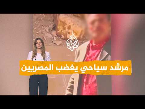 شبكات | مرشد سياحي مصري يكتب على هرم بالطباشير ووزارة الداخلية تتدخل