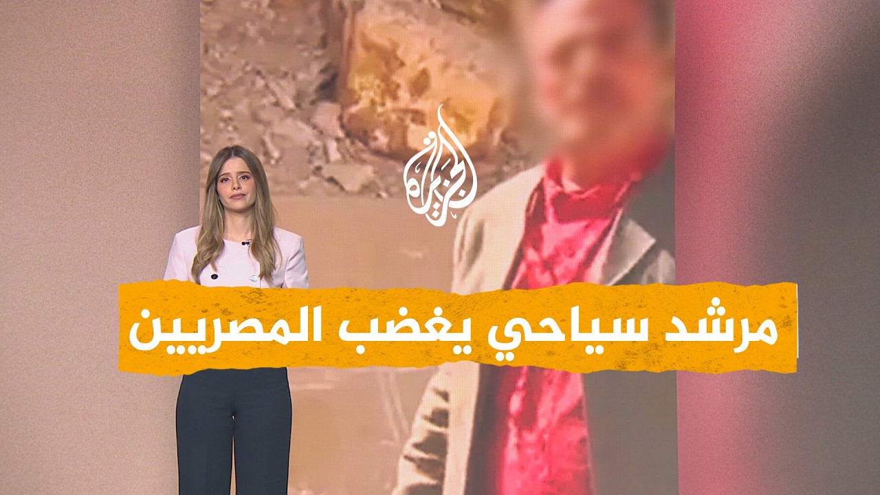 شبكات | مرشد سياحي مصري يكتب على هرم بالطباشير ووزارة الداخلية تتدخل