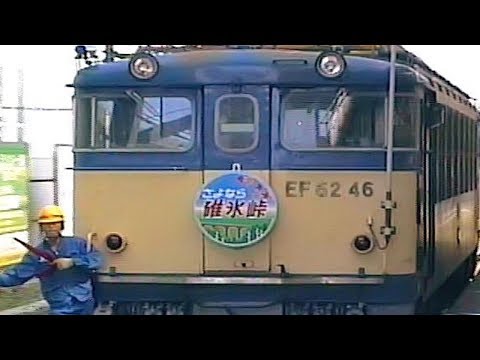 車内放送】快速さよなら碓氷峠号（12系 電子音「ハイケンス