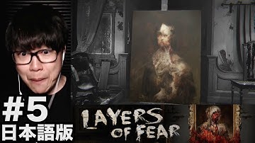 【ホラー】#5 狂気の画家、再び…「Layers Of Fear(日本語版)」