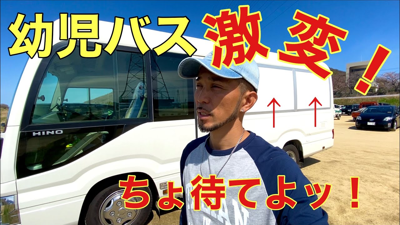 マイクロバス撤去 【公式通販】