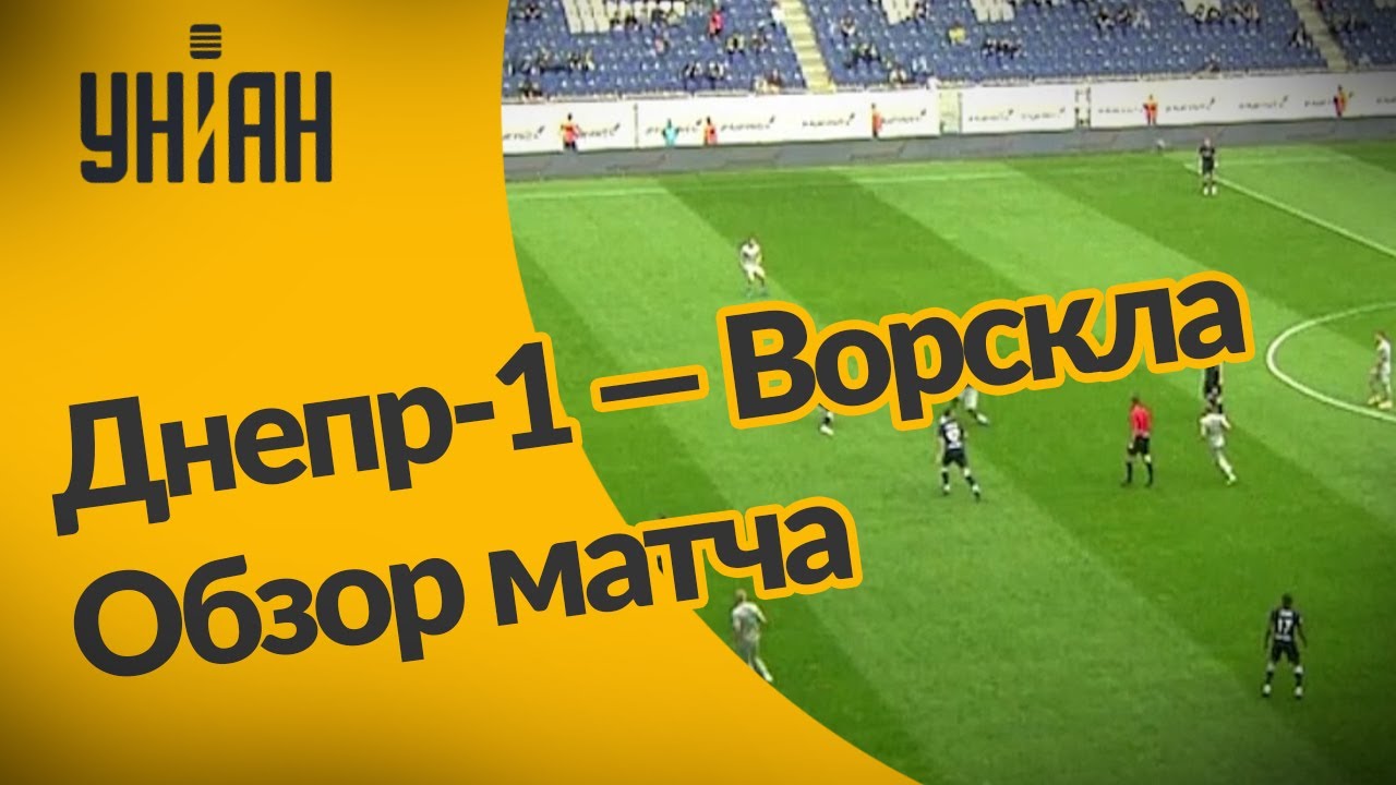 Dnepr 1 Vorskla 2 2 Obzor Matcha Youtube