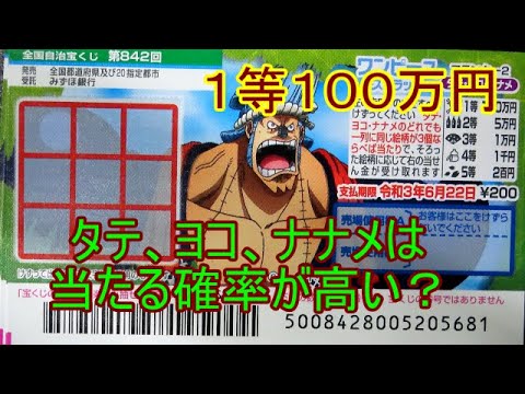 このスクラッチ ２００円は何枚当たる １等１００万円の ワンピース フランキー２ Youtube