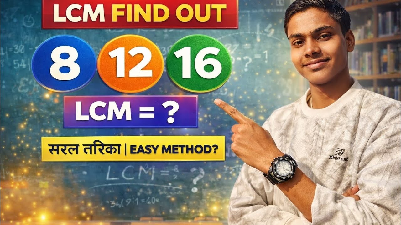 LCM Explained Easily | LCM Trick & Examples | Nepali + English Math Class