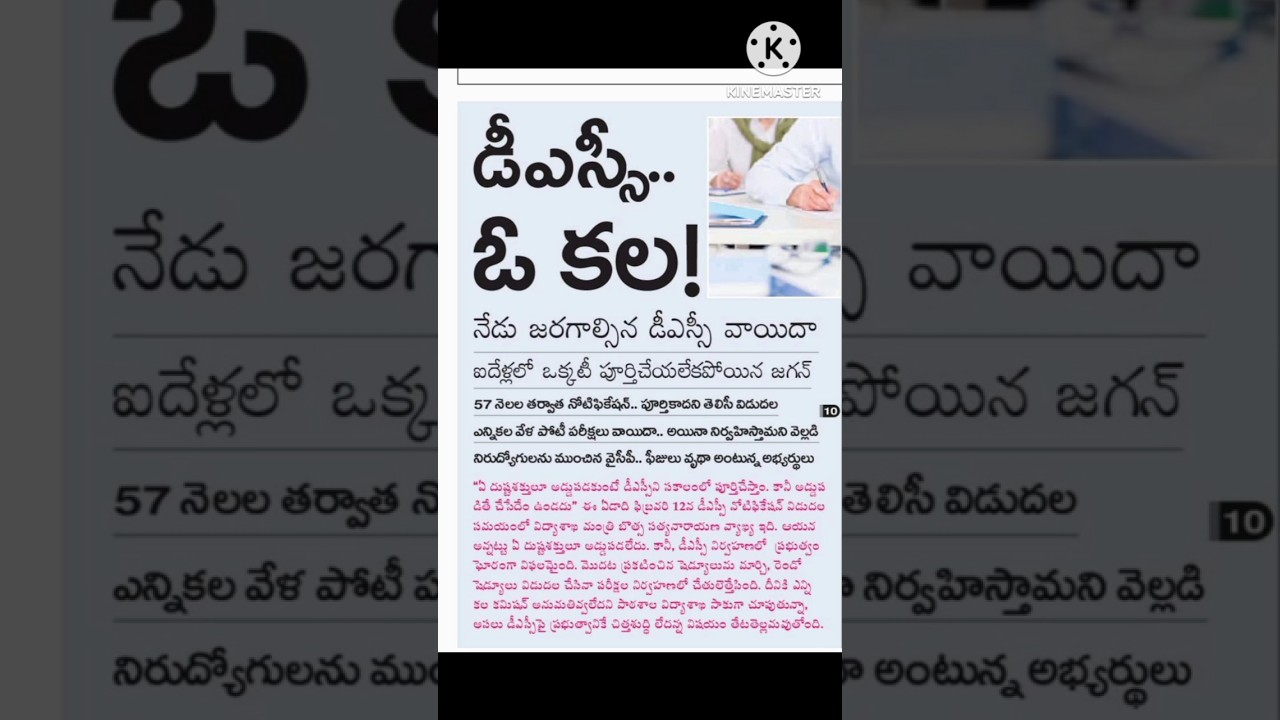 DSC exam postponed # EC clarification 