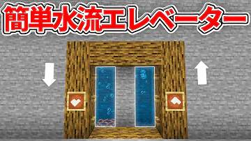 マイクラソウルサンドエレベーター作り方 Mp3