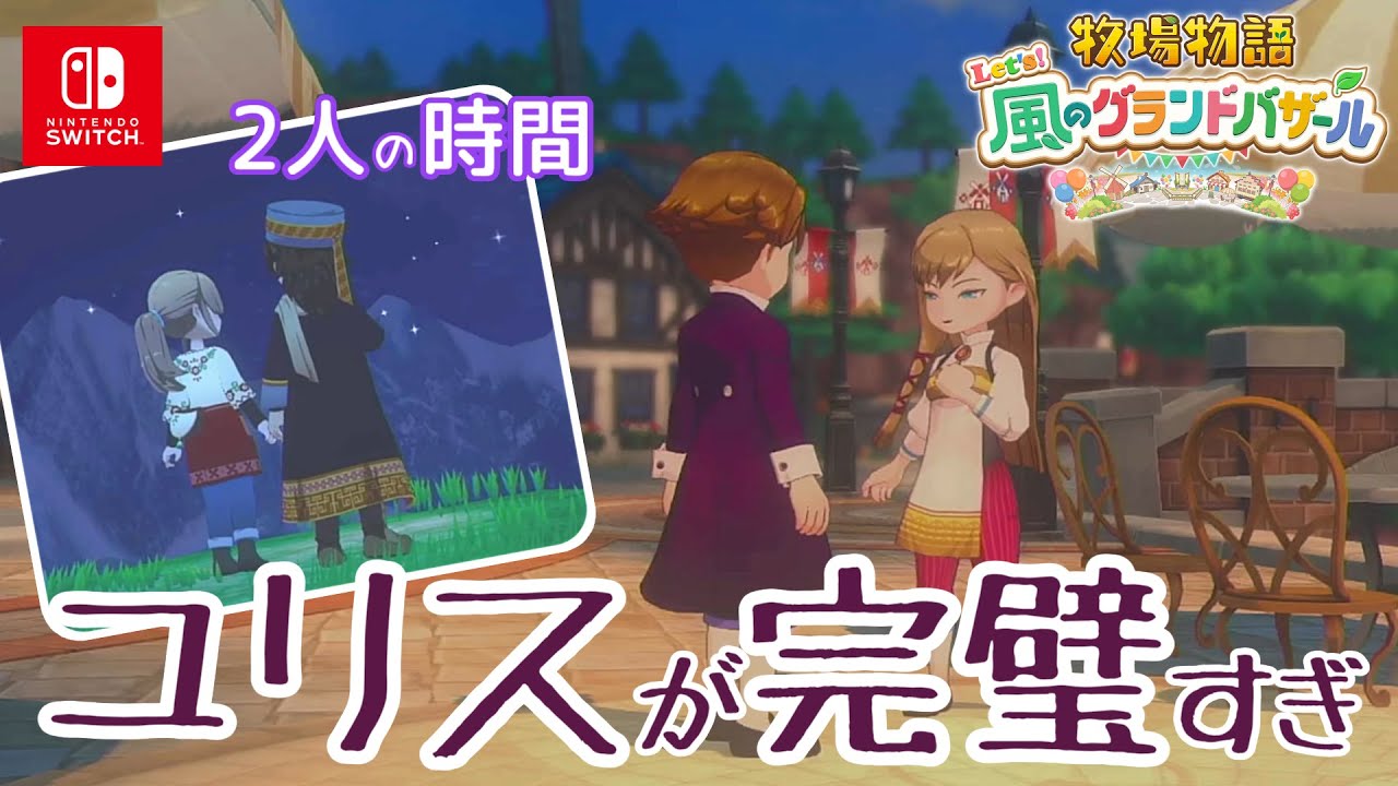 牧場物語　ユリス 牧場物語グラバザ ユリス