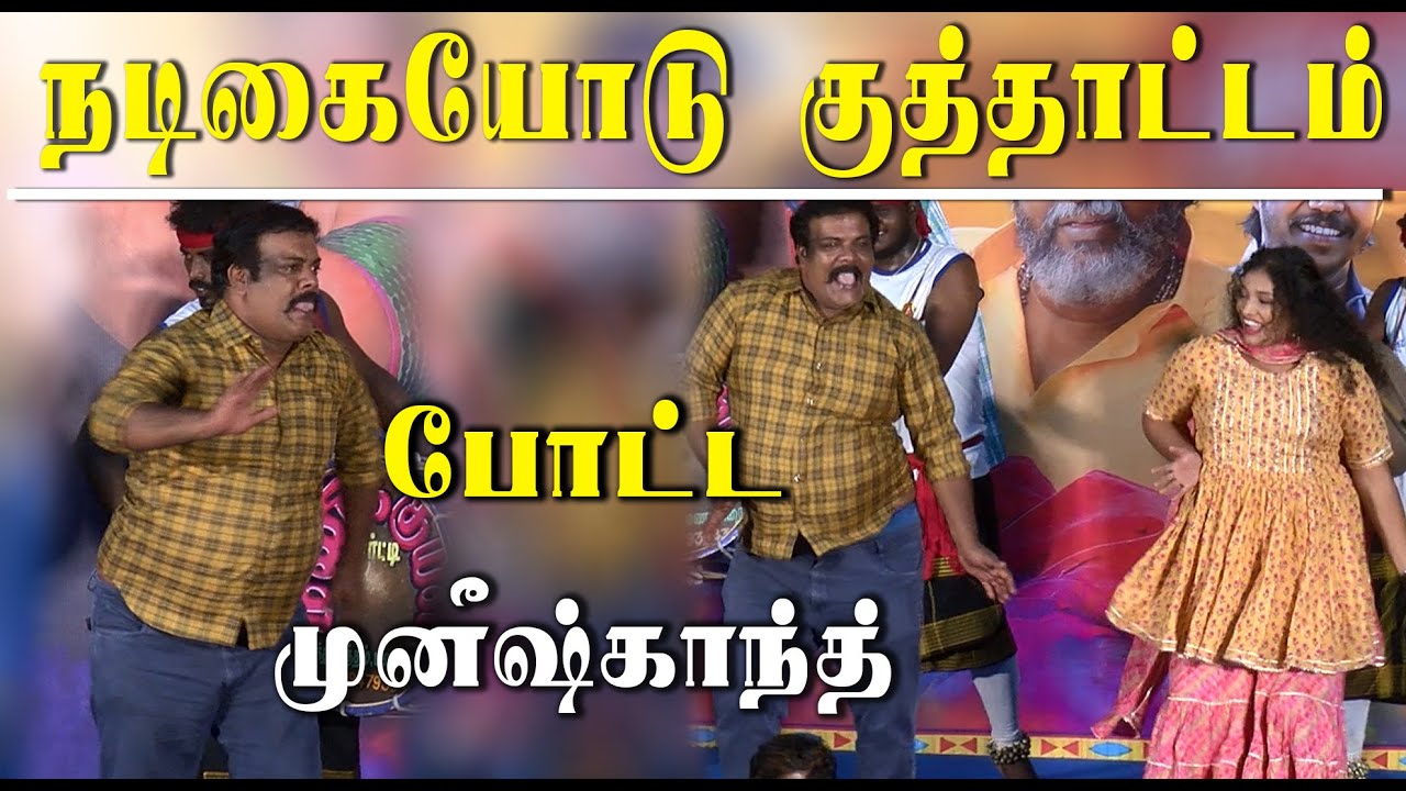 Munishkanth dance with actress for folk music at Kaadappura Kalaikuzhu 