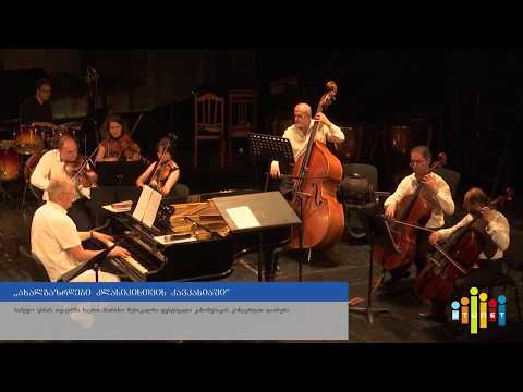 \"ახალგაზრდები კლასიკისთვის კავკასიაში\"