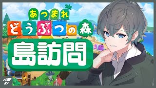 【あつ森】今日はみんなの島訪問！！【個人VTuber / 島訪問 / あつまれどうぶつの森】