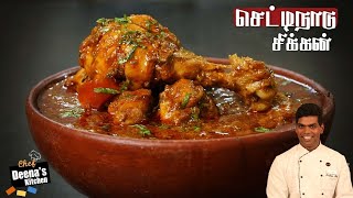 Chettinad Chicken Gravy Recipe in Tamil | Chettinad Chicken | CDK 496 | Chef Deena's Kitchen screenshot 3