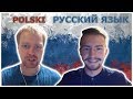 Is Polish similar to Russian? Polish Russian Conversation