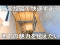 【変わった間取り】ミニマリストを生み出す大人の魅力満載の物件を内見｜1LDK.東京