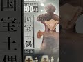【国宝・土偶】ガチャ!!#shorts
