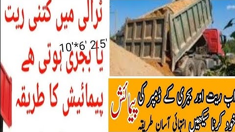 Calculate quantity of sand in a tractor trolley || sand quantity in tractor trolley