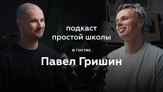 Павел Гришин: Жизнь И Заработок Художника | «Вкусная» Живопись | Матисс И Бэкон