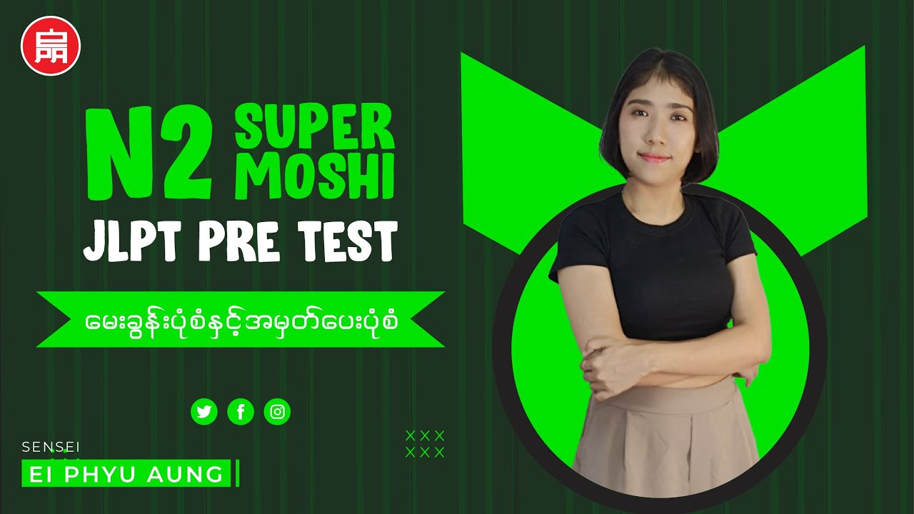 N2 Super Moshi JLPT | မေးခွန်းပုံစံနှင့် အမှတ်ပေးပုံစံ | JLPT N2 Study Guide
