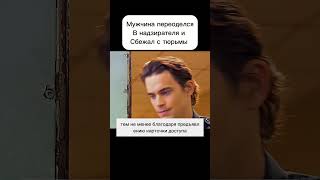 Переоделся В Надзирателя И Сбежал  #Фильмнавечер #Чтопосмотреть #Сериал