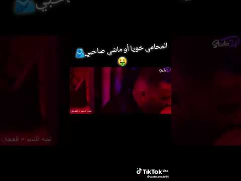 شاب العجال محامي خويا وماشي صحبي
