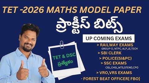 TET - 2026 | MATHS MODEL PAPER | PRACTICE BITS |#tet #maths #dsc