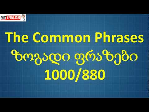 The Common Phrases - ზოგადი ფრაზები 1000/880