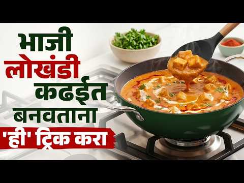 लोखंडी कढईत जेवण बनवल्याने शरीरात काय बदल होतात? | Hemoglobin Diet Tips | Lokmat Sakhi