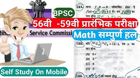 56th 59th BPSC Pre Math Questions Solution With Explaination। Bpsc previous year math Questions Sol।