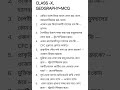 Class X Geography MCQ's Suggestion । Madhaymik 2026/27 ।