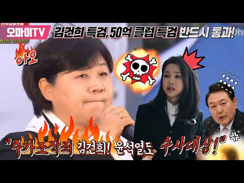 &amp;quot;자본시장 교란한 주가조작죄 김건희... 윤석열도 수사 대상!&amp;quot; 촛불 앞에 선 서영교 &amp;quot;김건희 특검! 50억 클럽 특검! 반드시 통과시키겠다&amp;quot;