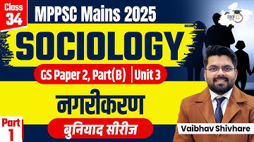 MPPSC Mains 2025 | Sociology: नगरीकरण Part-1 | GS 2, Part(B)- Unit 3 | MPPSC StudyIQ