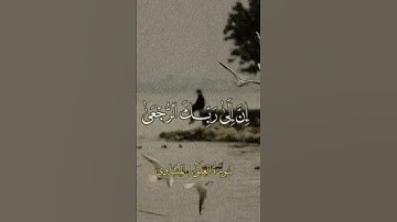 سورة العلق _ الشيخ محمد صديق المنشاوي 1
