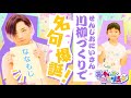 教育番組パロディショー「うたってにこりん☆」【せんじおにいさん🌸和合真一】アレンジ童謡🎵~さくらさくら~♯01