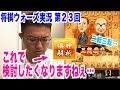 三間飛車vs鳥刺し！二転三転の終盤戦　将棋ウォーズ実況 第２３回