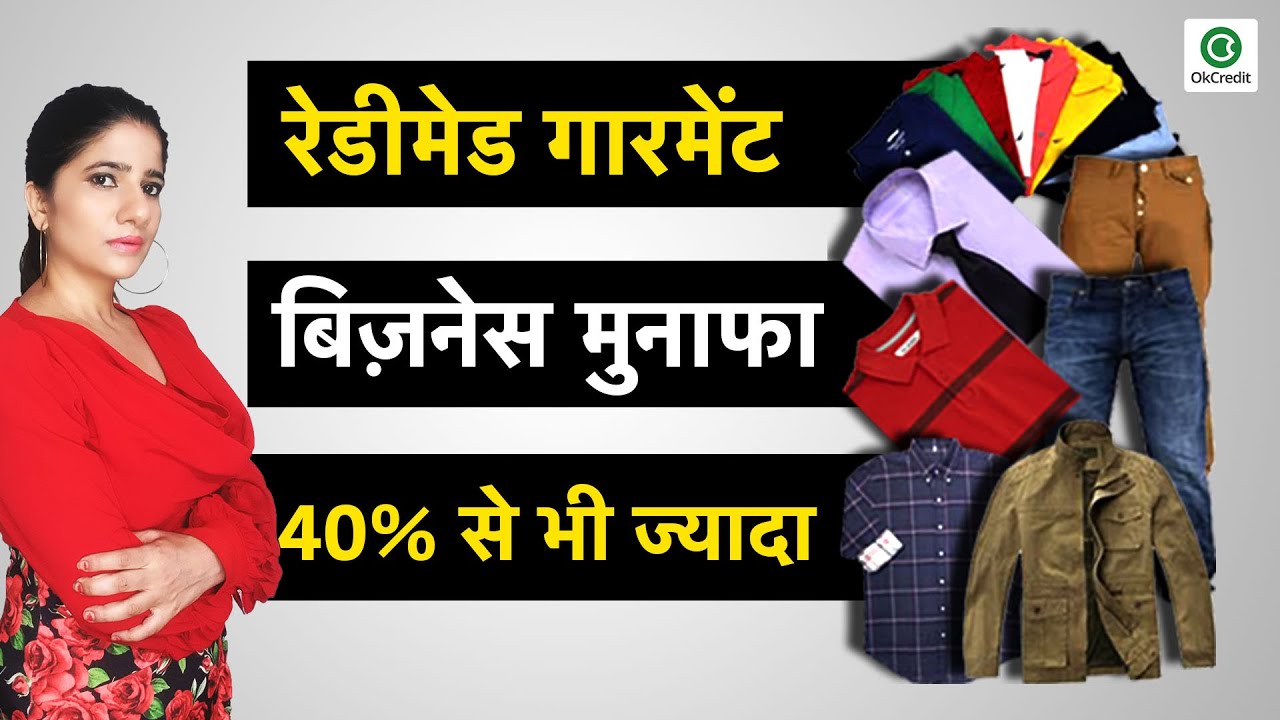 readymade garments business plan in hindi