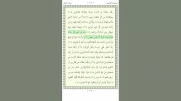 سورة الحجر Al Hijr 19-23